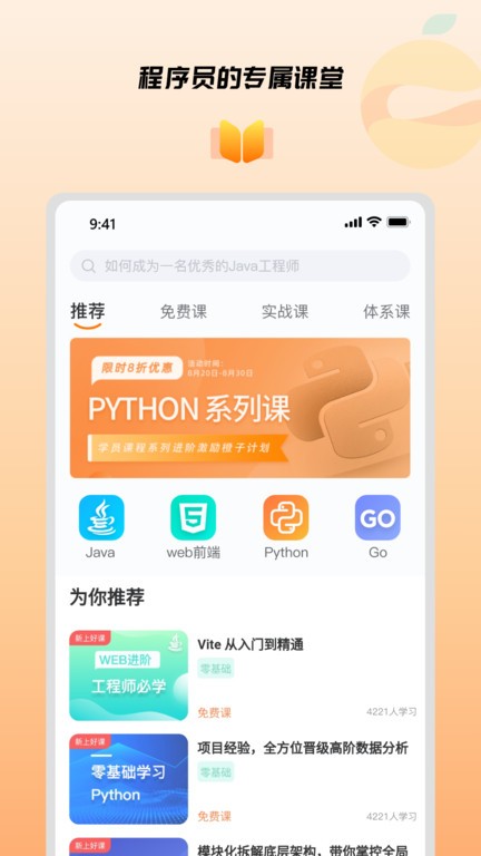 橙子课堂  v1.0.0图1