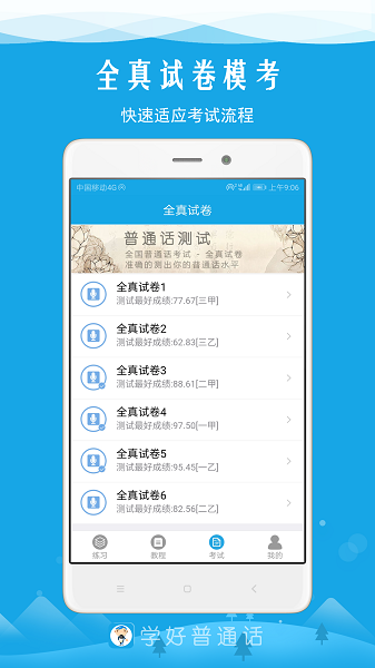 学好普通话  v5.8图2