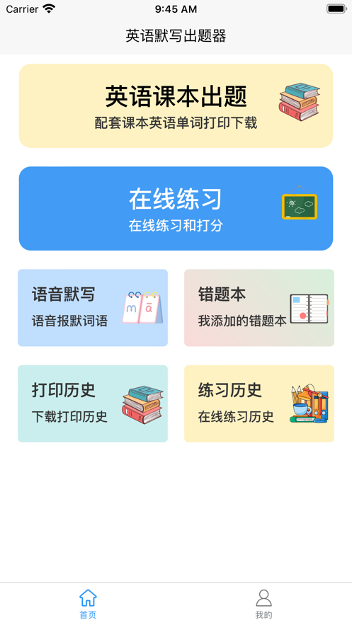 英语默写出题器下载  v1.0图2