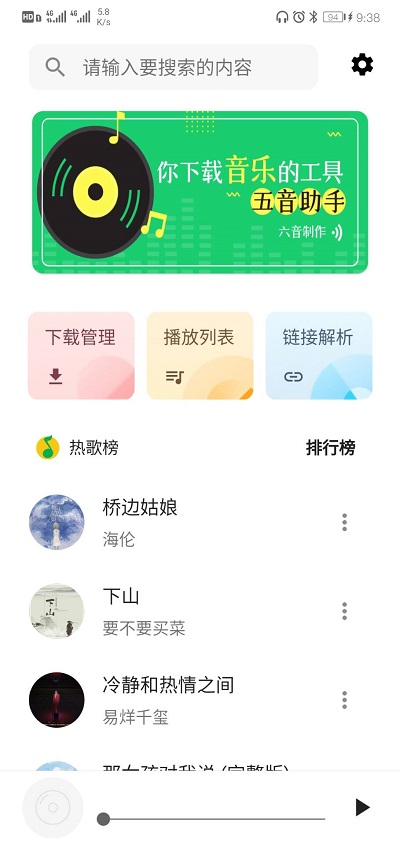 五音助手app下载安装