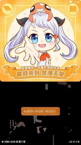 jm天堂漫画手机版  v1.0.1图2