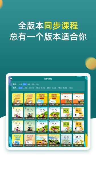 小学同步一年级  v3.6.9.12图1