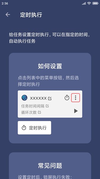 贝利自动点击器  v2.8.2图3