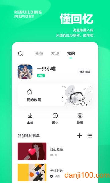 豆瓣FM电台  v7.1.0.1图2