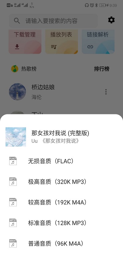 五音助手app下载iOS  v2.0.2图2