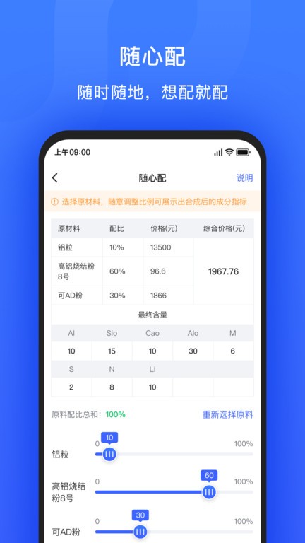 算算配方  v2.2.0图2