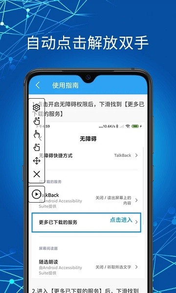 自动点击助手  v1.5.1图3