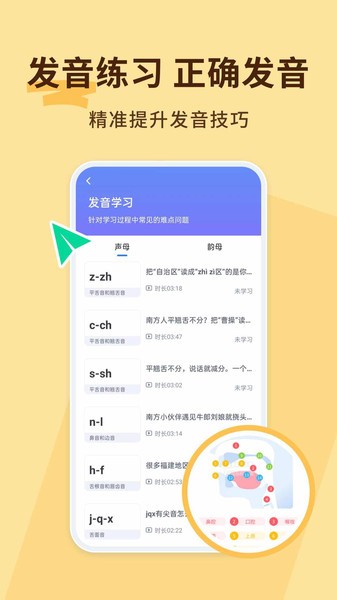 普通话不普通  v1.0.1图2