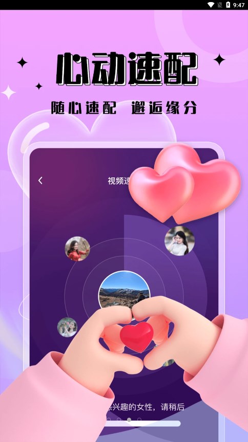 一见倾心交友安卓版  v1.0.0图2