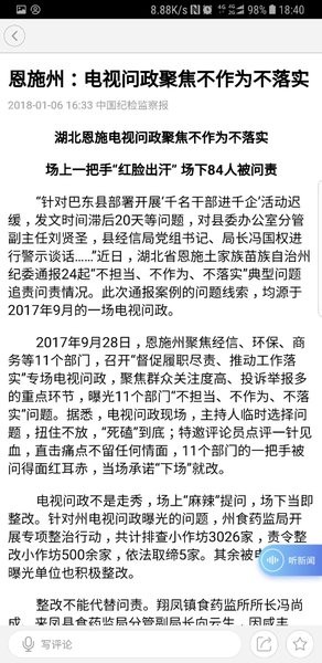 湖北省纪委监委网站客户端