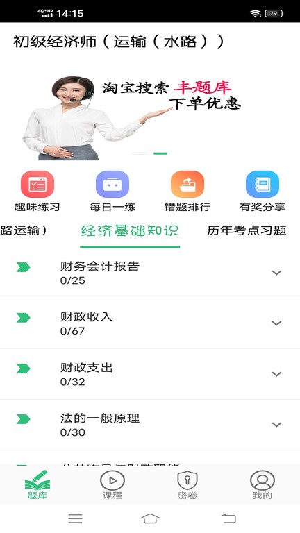 初级经济师运输水路专业  v5.3.7图2