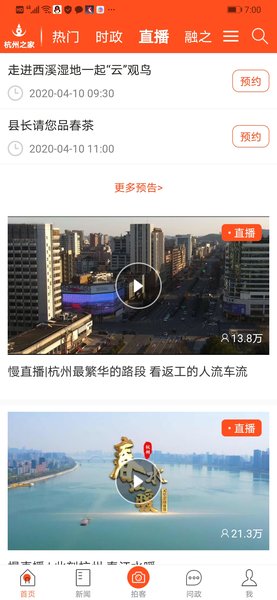 杭州之家  v6.4.0图2