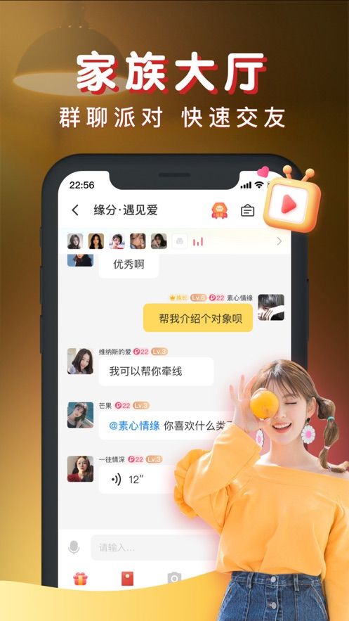 暖聊交友免费下载安装  v2.47.0图1