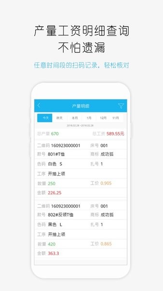 扫码计件  v1.6.30图3