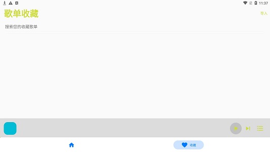 歌单助手安卓版  v1.0.0图2