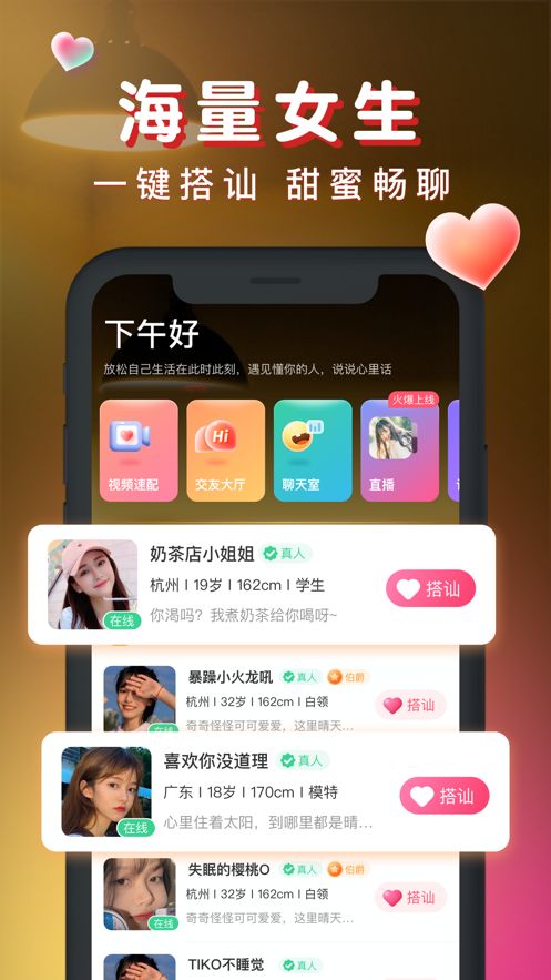 暖聊交友免费下载安装  v2.47.0图2