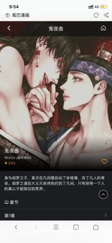 尾巴漫画app页面免费下载  v8.6.6图1