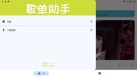 歌单助手安卓版
