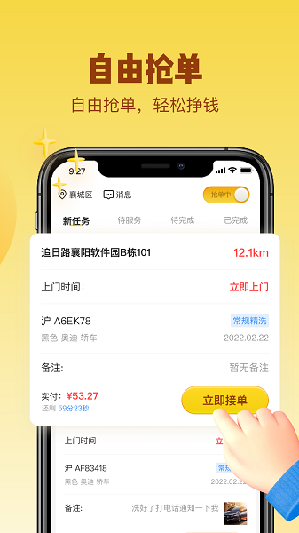 无忧易洗师傅端  v3.1.8图3