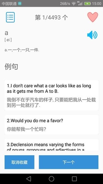 大学英语四级  v3.4.4图1