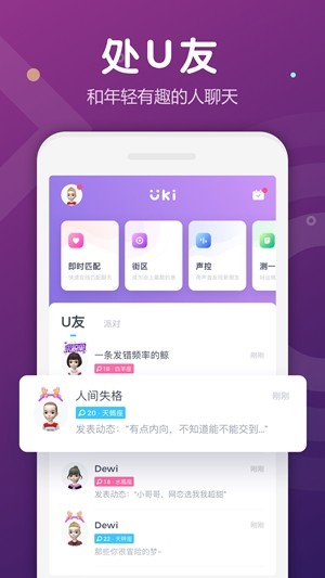 uki下载安装2019安卓版  v5.2.2图3