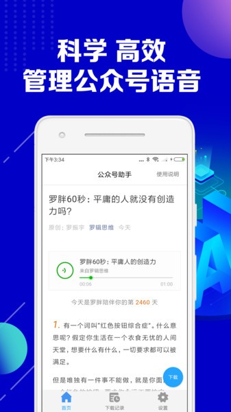 公众号语音助手  v1.5.0图2