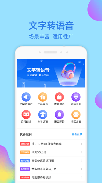 文字转语音大师  v2.0.0图2