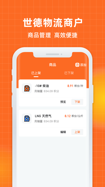 世德物流商户  v1.1.9图3