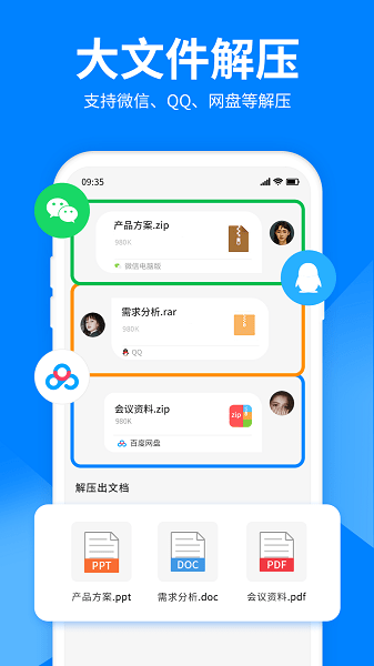 文件解压大师  v2.9.0图1