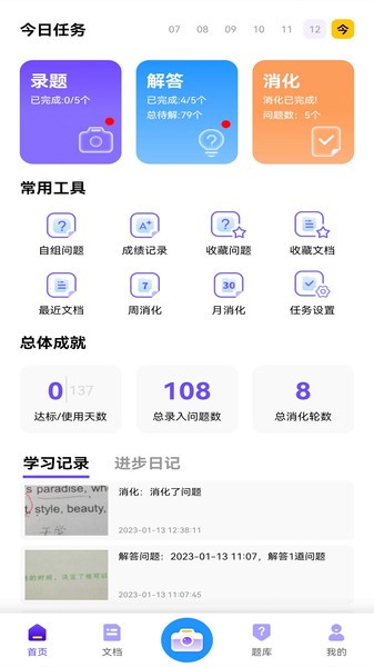 进步本  v1.4.3图2