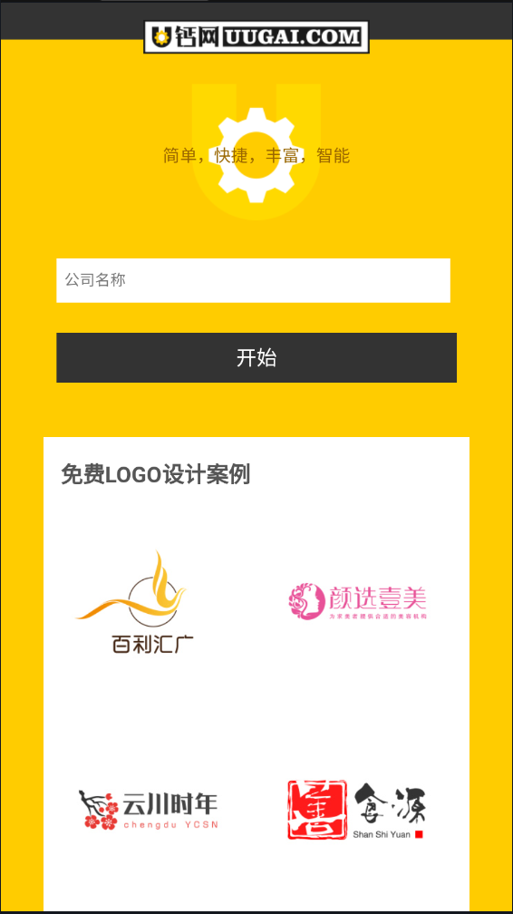 u钙网免费设计logo最新版