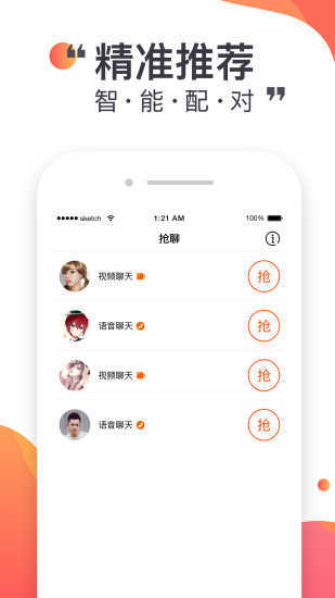 悦聊交友最新版  v2.4.17图3