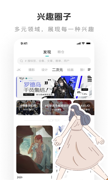 lofter最新版本下载安装  v7.6.4图3