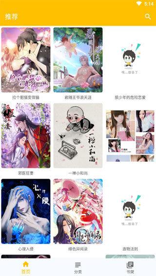 JMcomic2mic安装包36.1  v1.0图1