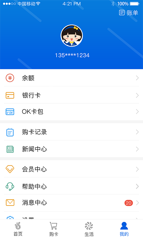 okpay钱包最新版ios版  v5.4.1.8图1