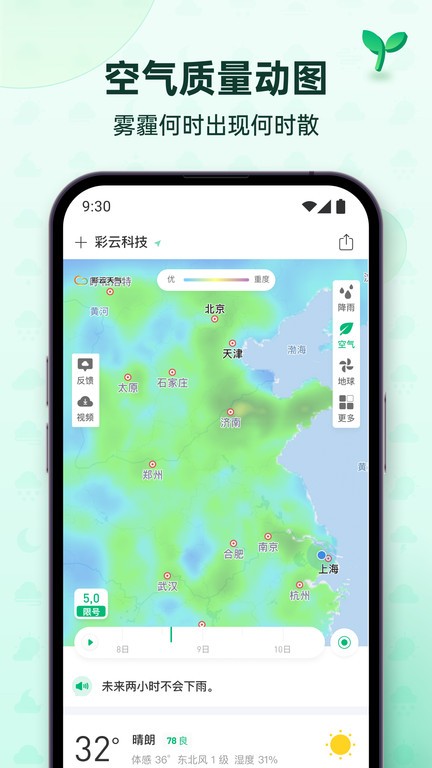 彩云天气Pro免费版  v6.18.0图1