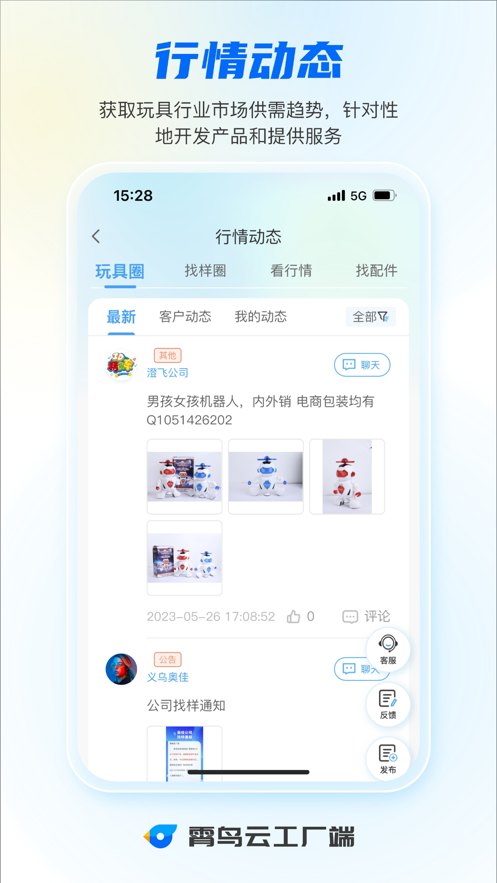 霄鸟云工厂端2023  v1.0.1图2