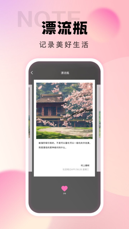 社恐笔记最新版  v1.0.0图2