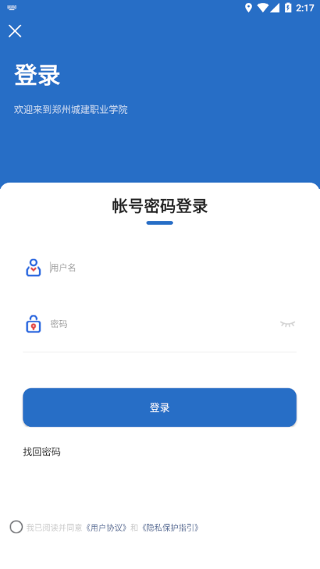 爱城建免费版  v2.0.0图1