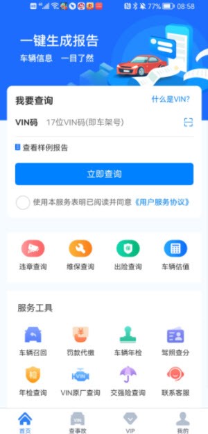 车架号查询免费版  v1.0图3