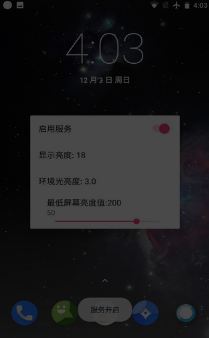 闪烁保护下载  v1.33图2