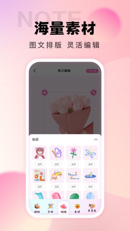 社恐笔记最新版  v1.0.0图1