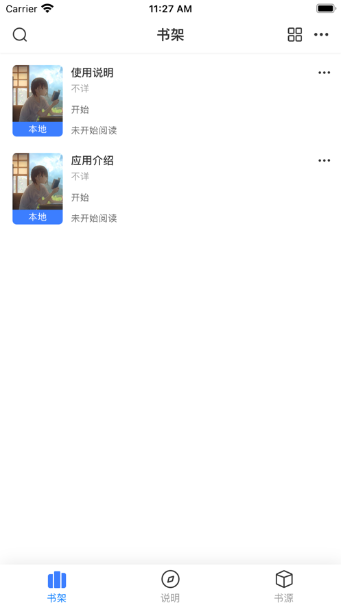星星阅读书源  v1.0.1图2