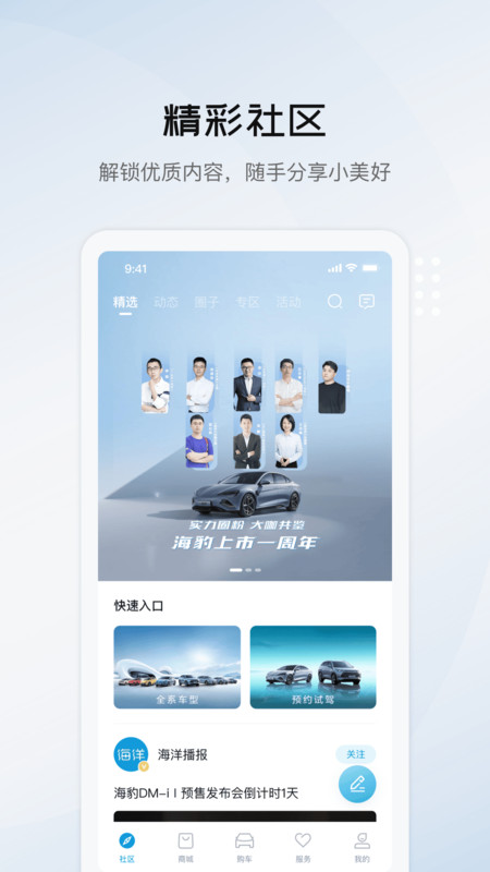 比亚迪海洋2024  v1.0.0图3