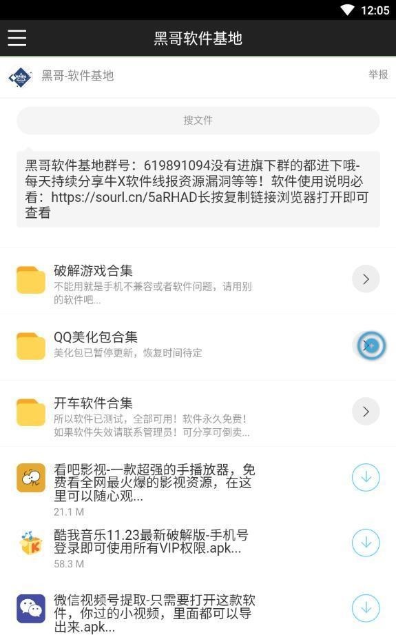 黑哥软件基地2023  v1.0.0图2