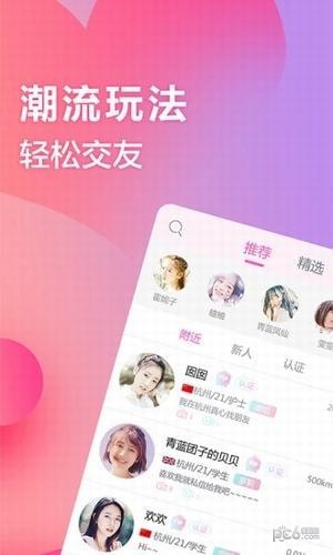 myshow交友  v2.1图2