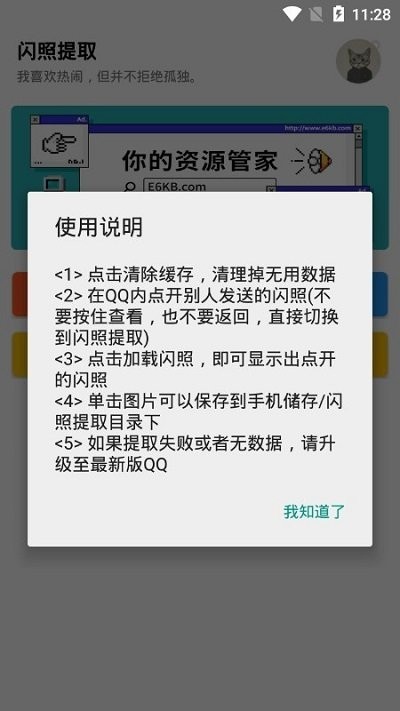 闪照提取器2024  vv1.0图3