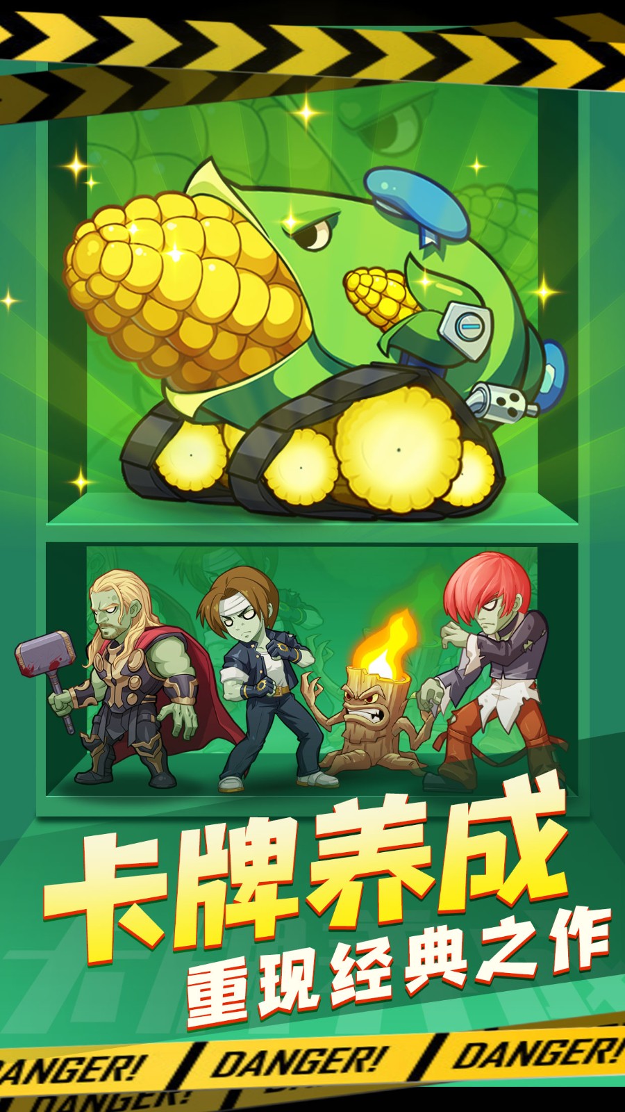 僵尸大乱斗下载最新版