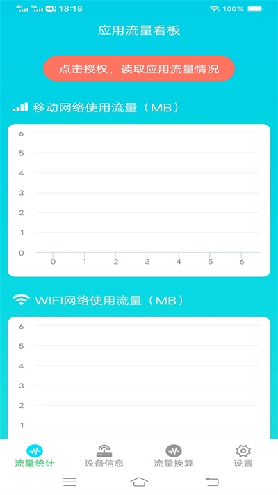 流量智能助手2024  v3.5.6图1