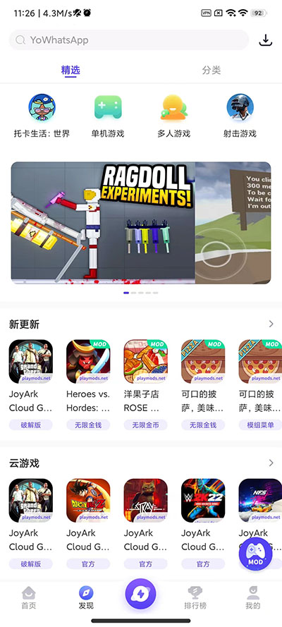 playmods最新版下载  v2.5.4图1